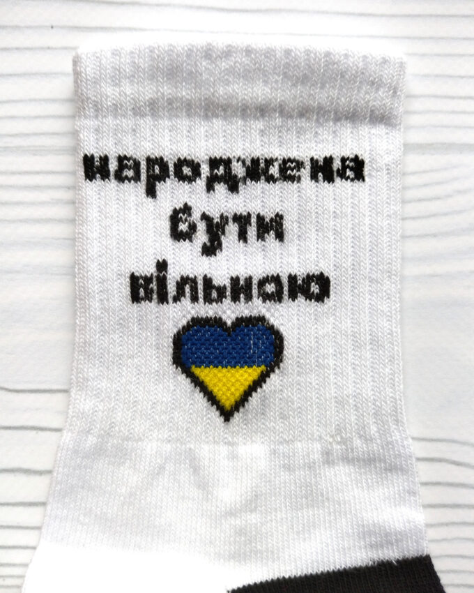 Шкарпетки жіночі «Народжена бути вільною», високі, білі