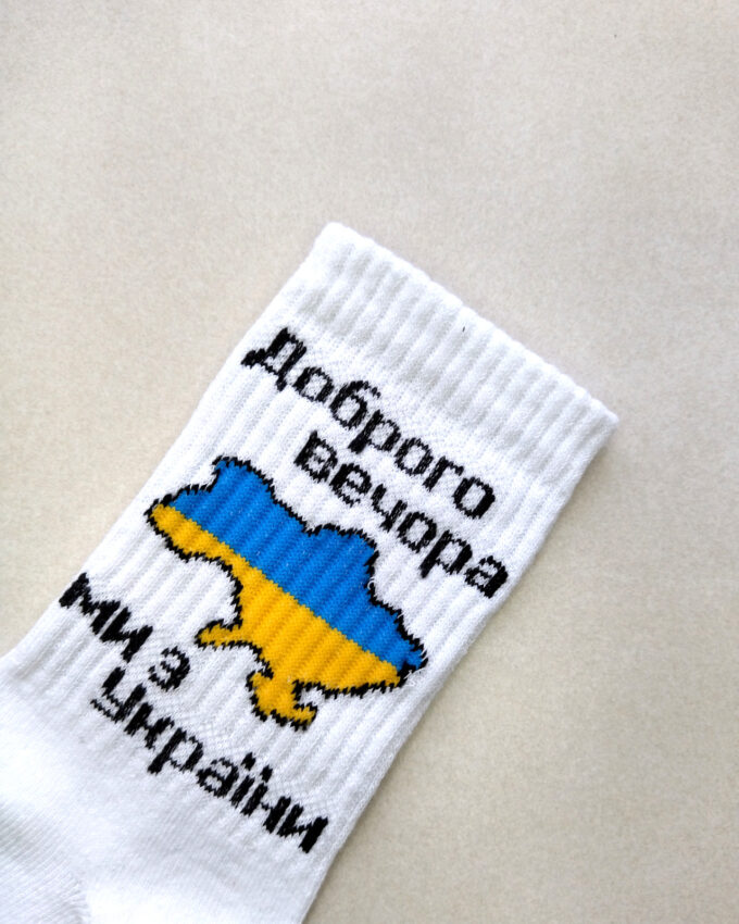 Шкарпетки жіночі «Доброго вечора ми з України» (з картою), високі, білі